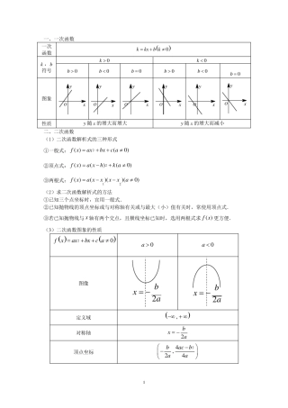 基本初等函数讲义(超级全)