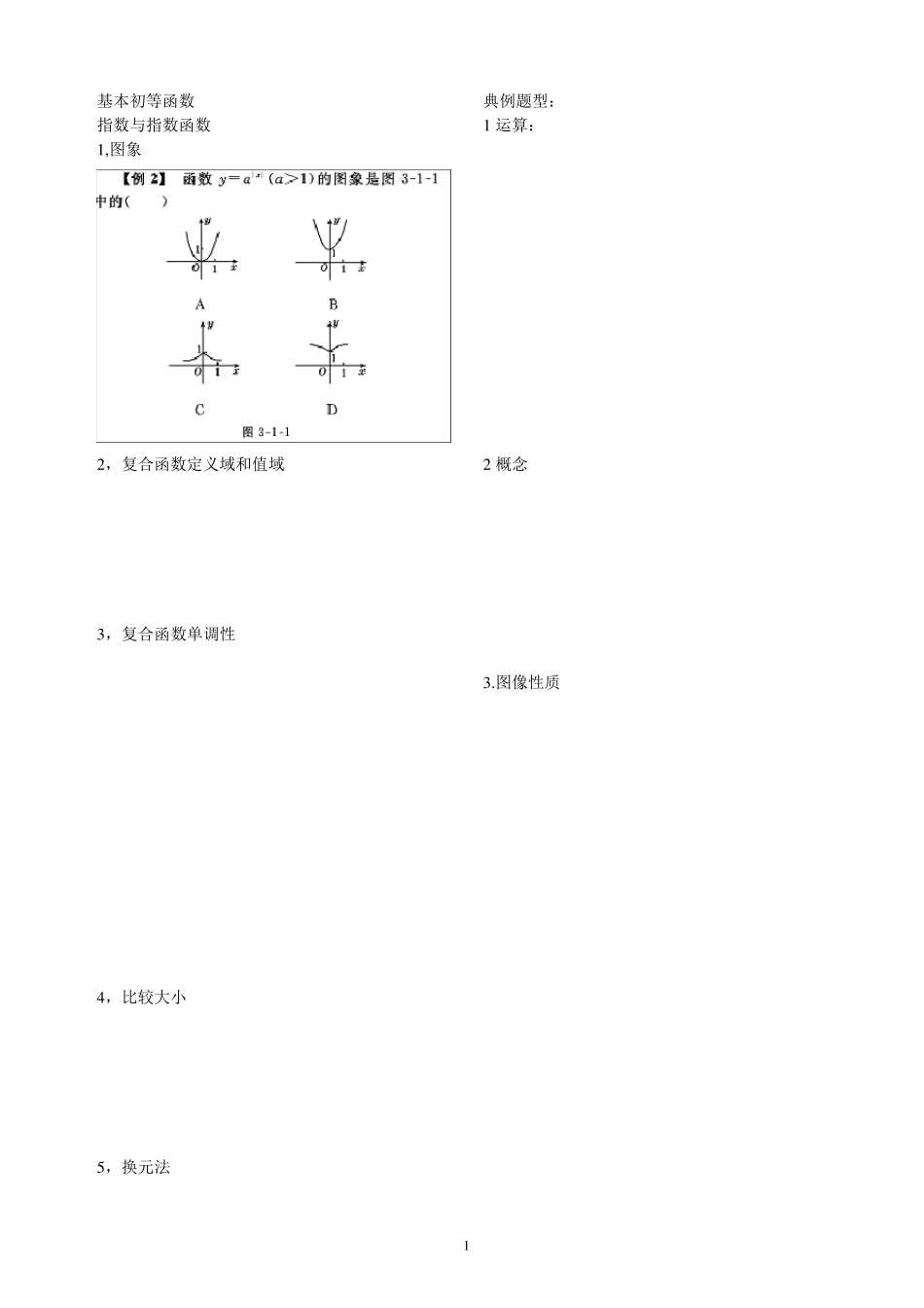 基本初等函数部分典型例题_第1页