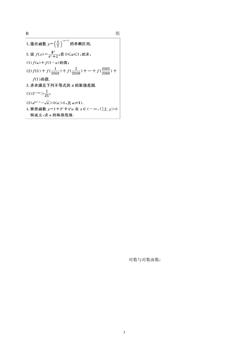 基本初等函数部分典型例题_第3页