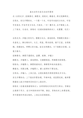 基本动作内容及动动作要领