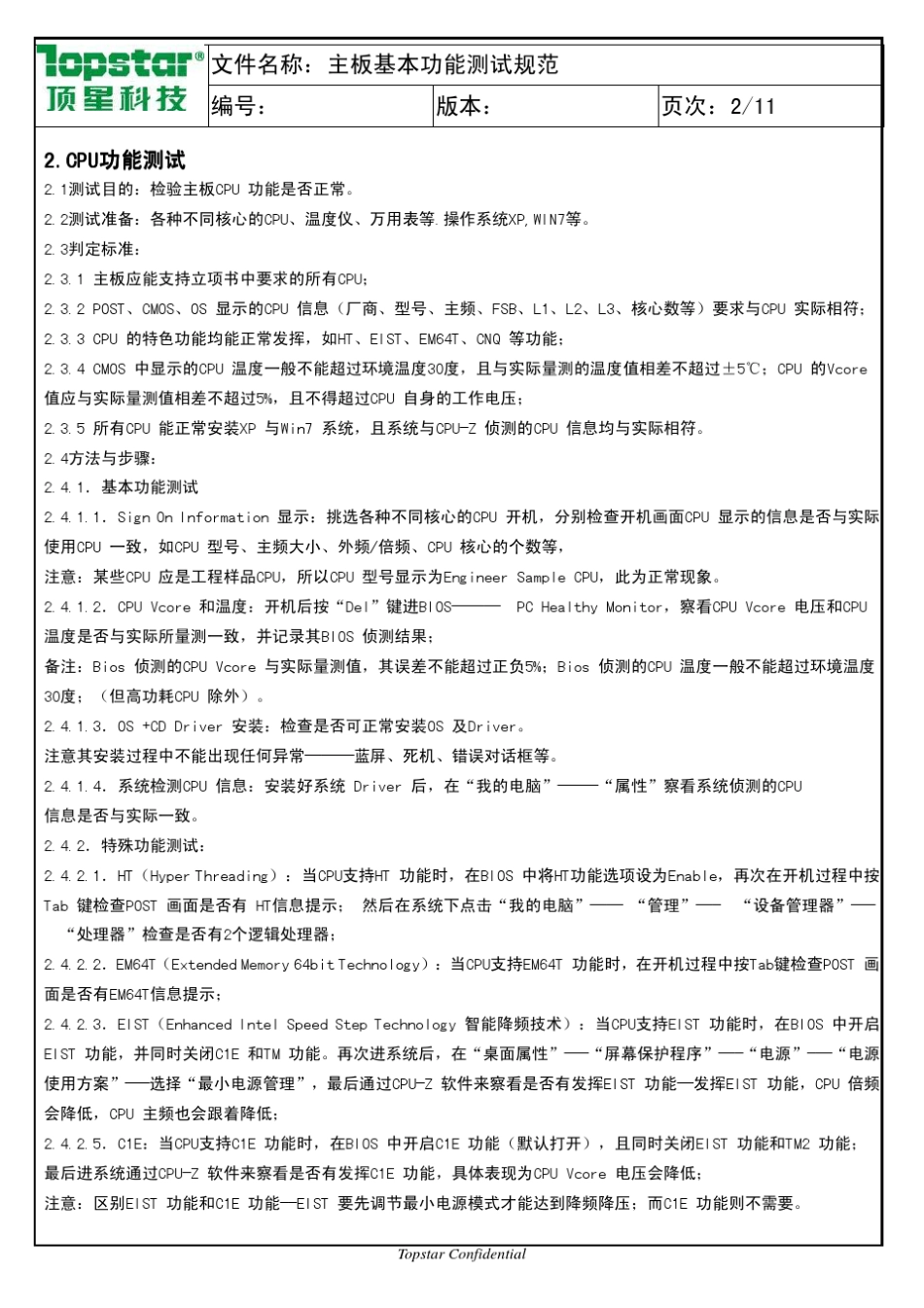 基本功能测试规范_第2页
