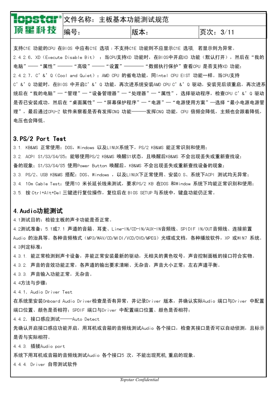 基本功能测试规范_第3页