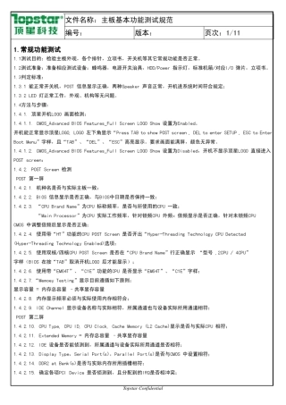 基本功能测试规范