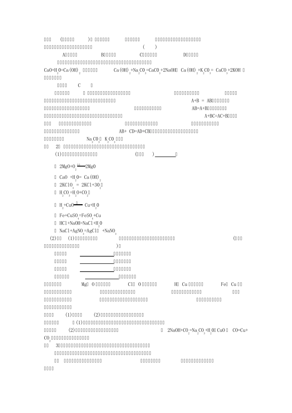 基本化学反应类型_第2页