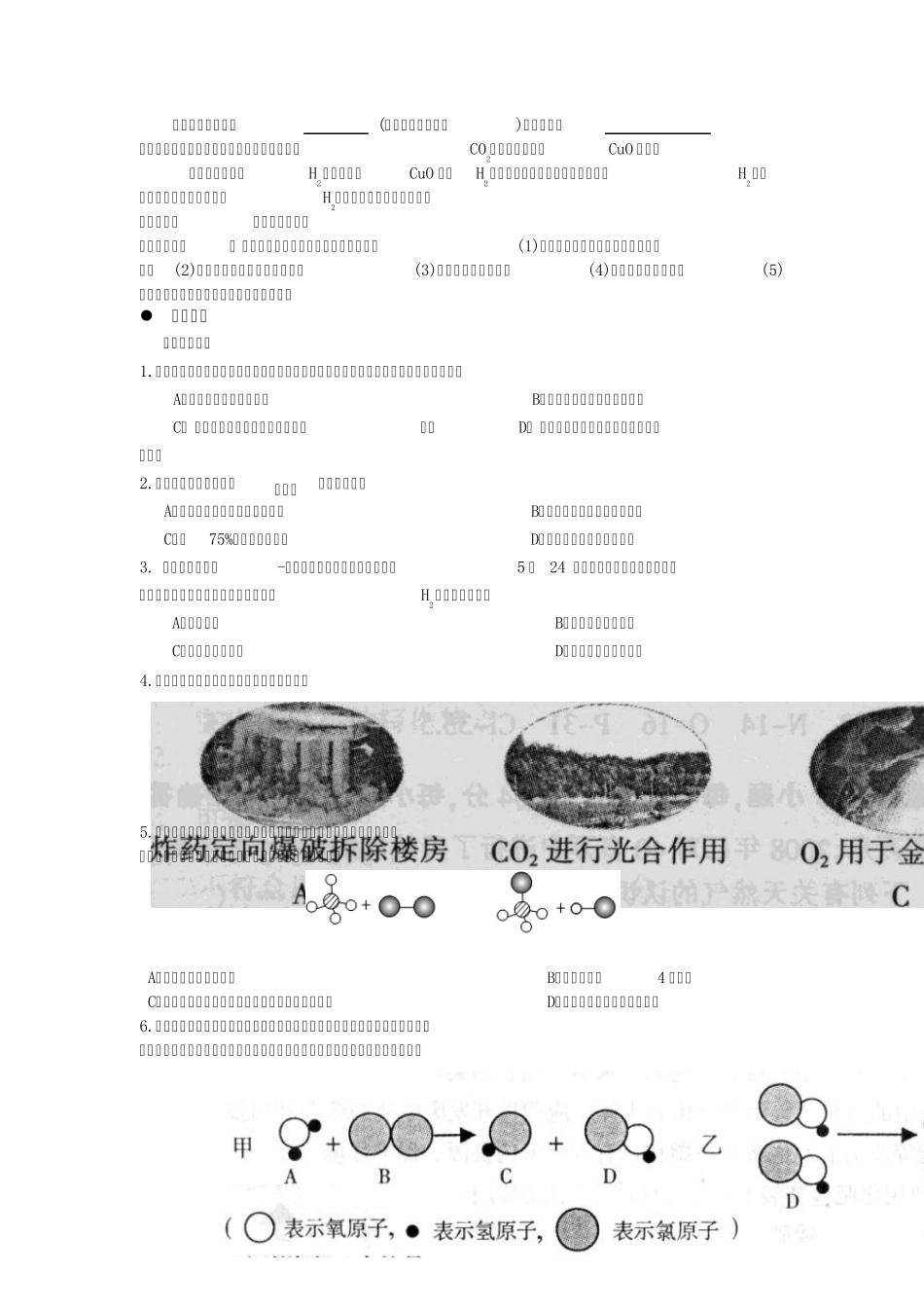 基本化学反应类型_第3页