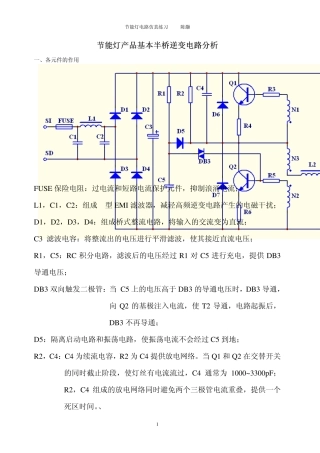 基本半桥逆变电路分析