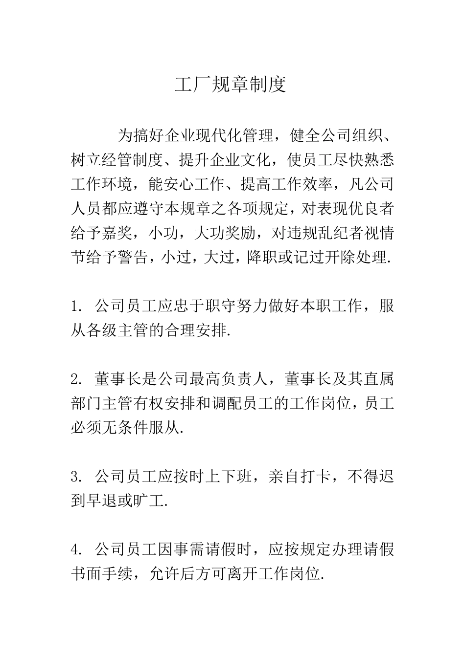 基本厂规厂纪_第1页