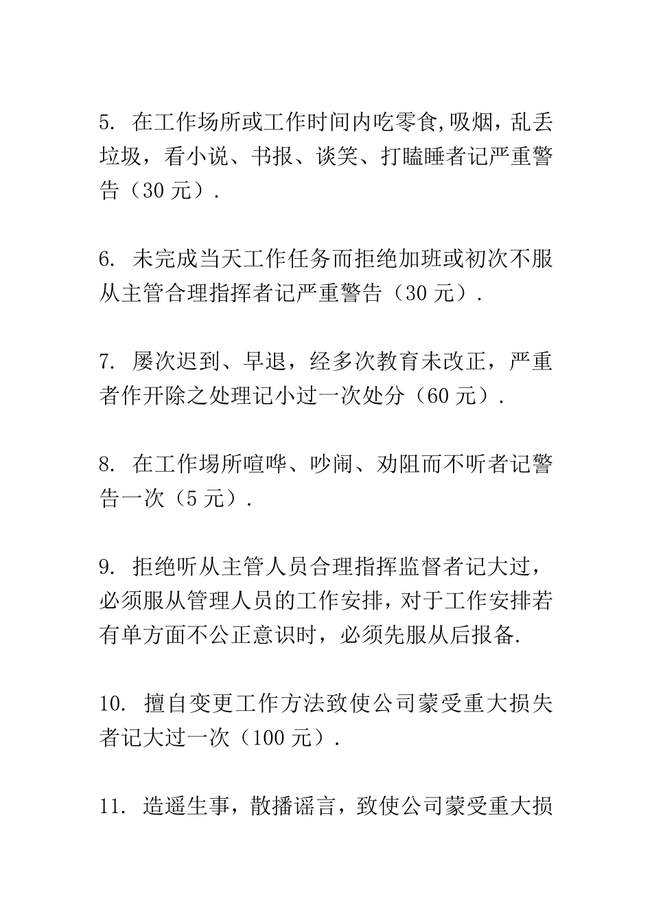 基本厂规厂纪_第2页