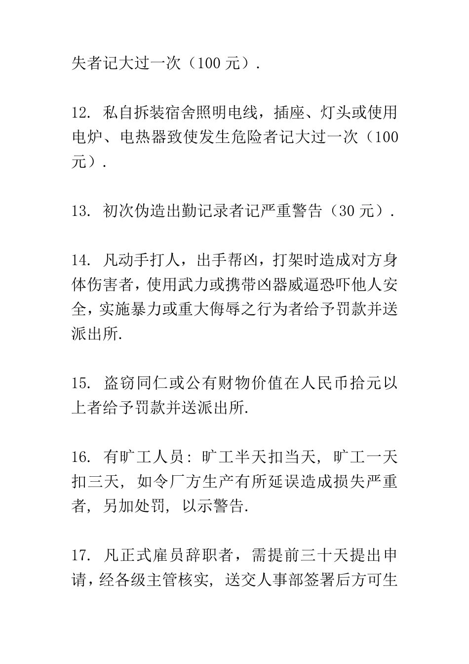 基本厂规厂纪_第3页