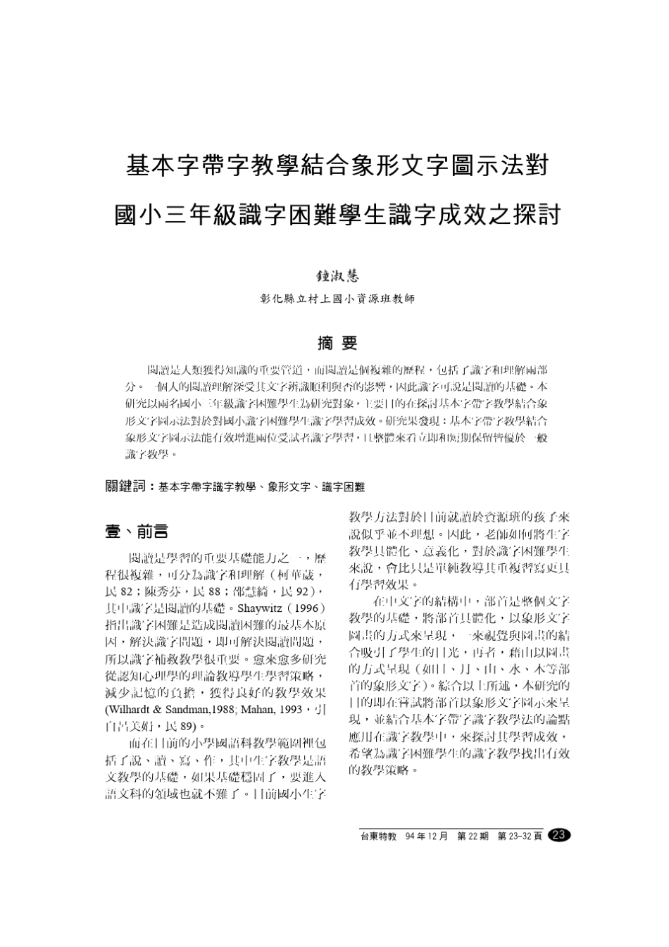 基本字带字教学结合象形文字图示法对_第1页