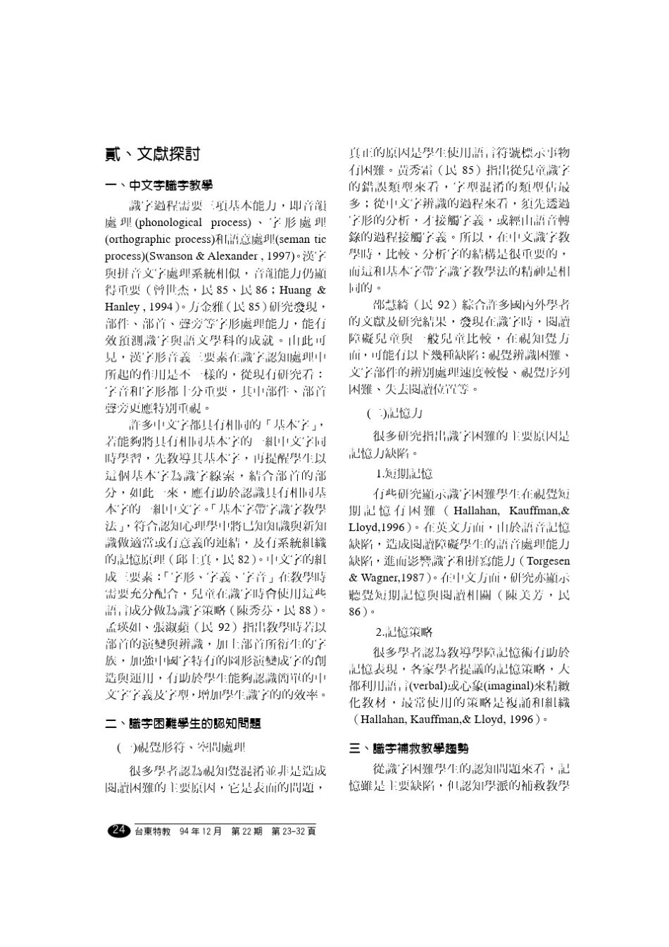 基本字带字教学结合象形文字图示法对_第2页