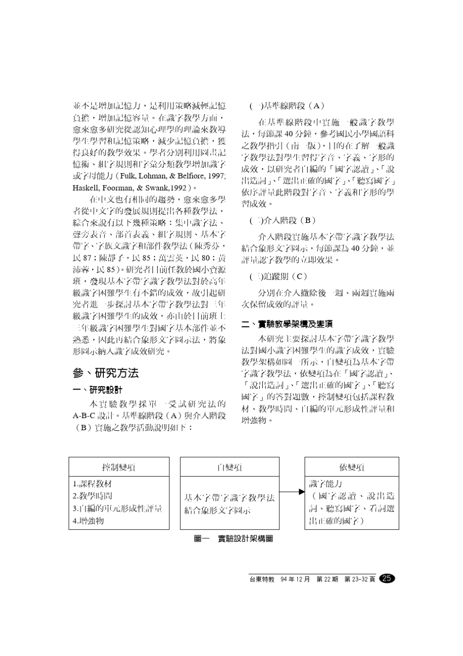 基本字带字教学结合象形文字图示法对_第3页