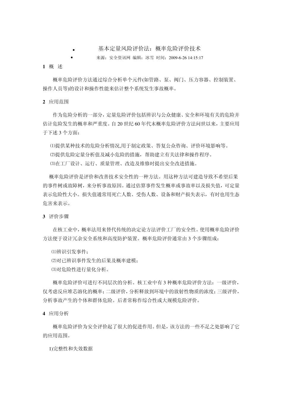 基本定量风险评价法：概率危险评价技术_第1页