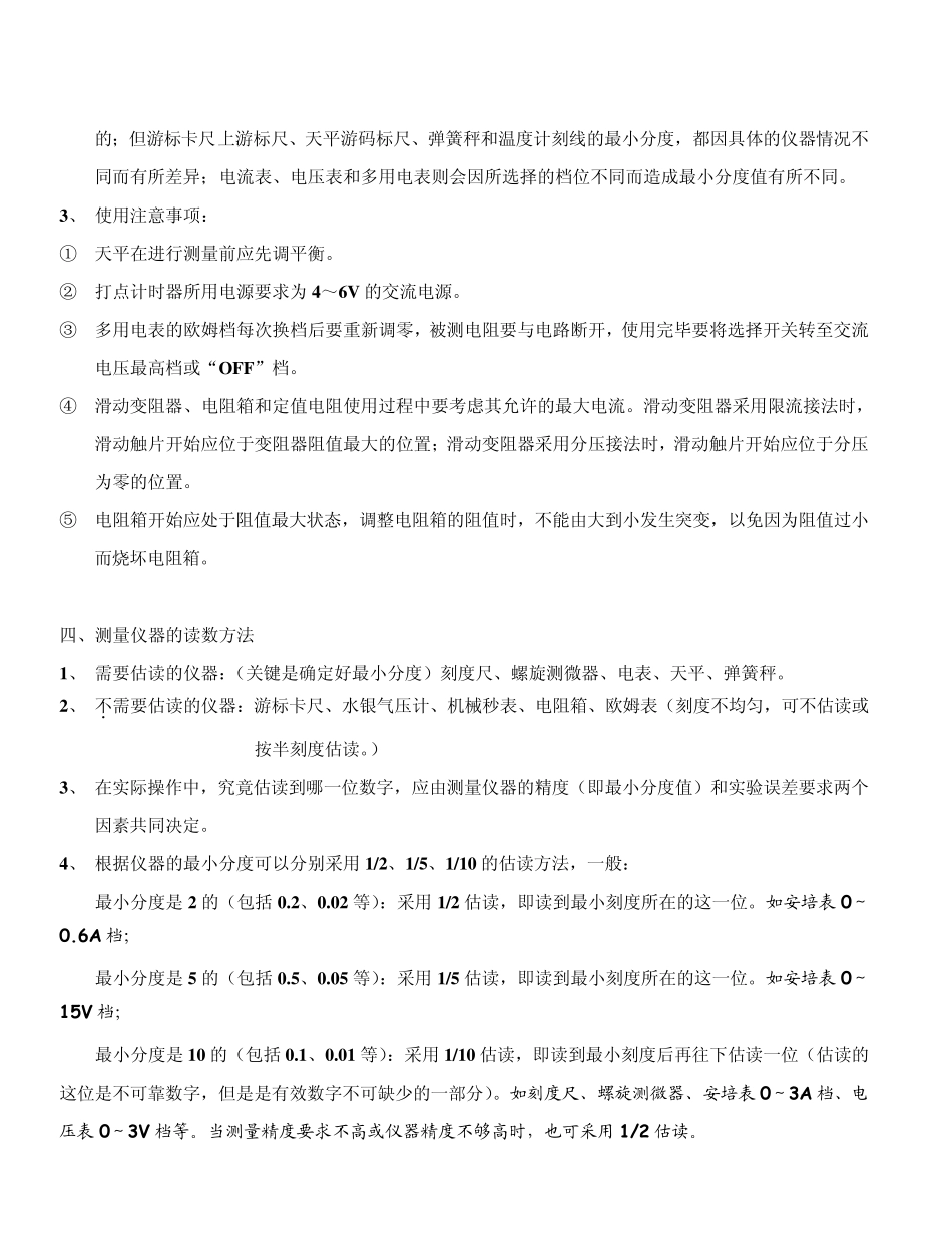基本实验仪器的使用与读数_第2页