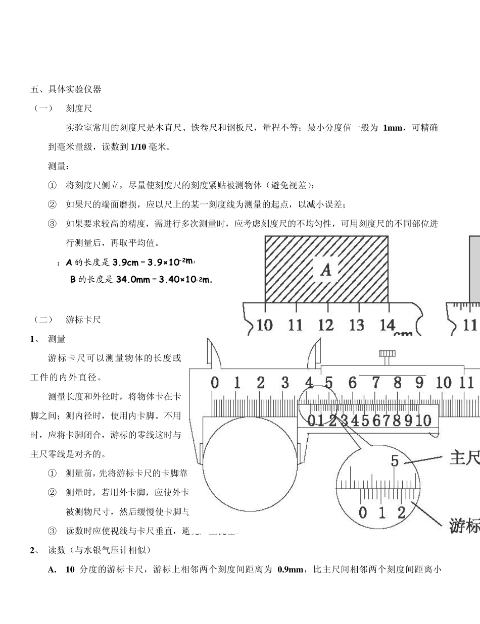 基本实验仪器的使用与读数_第3页