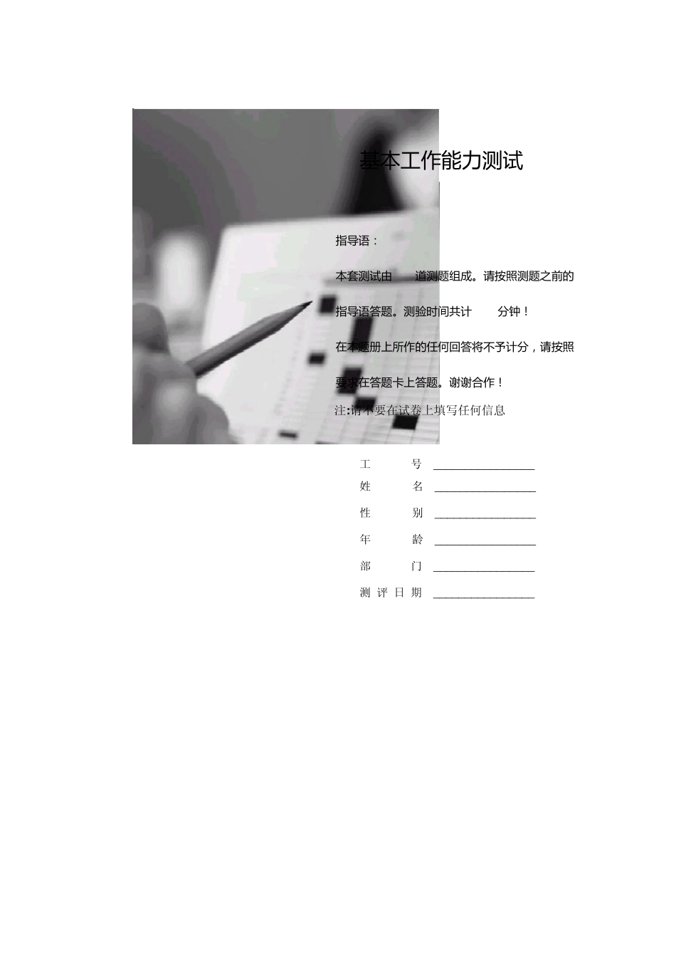 基本工作能力测验3_第1页
