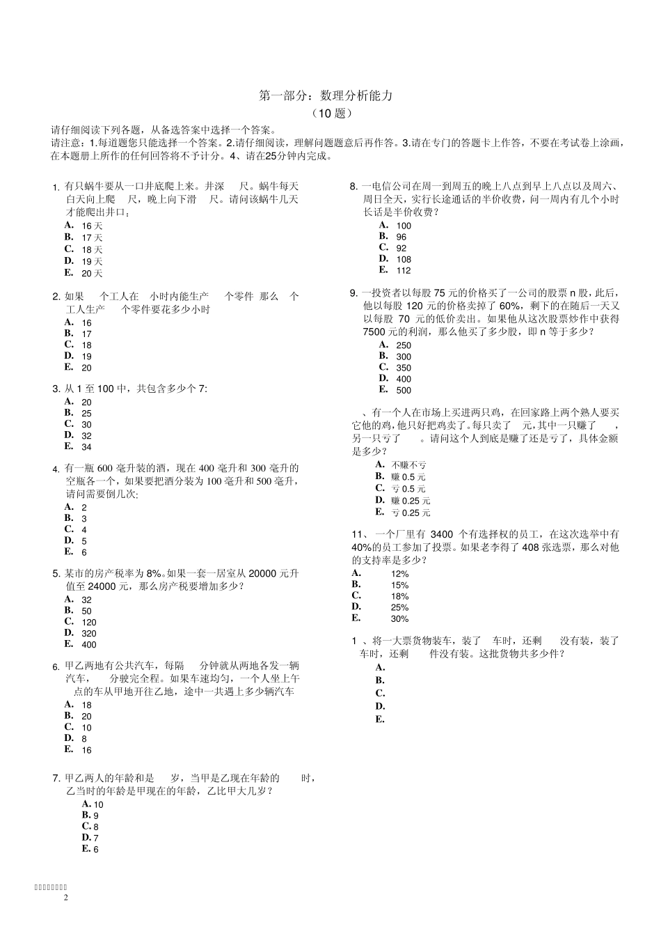 基本工作能力测验3_第2页