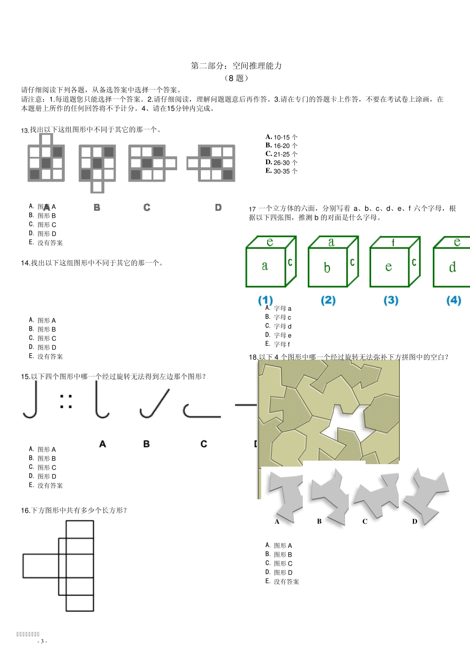 基本工作能力测验3_第3页
