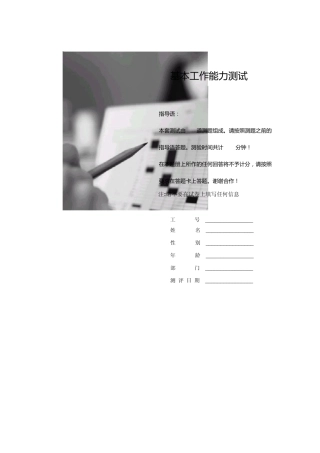 基本工作能力测验3