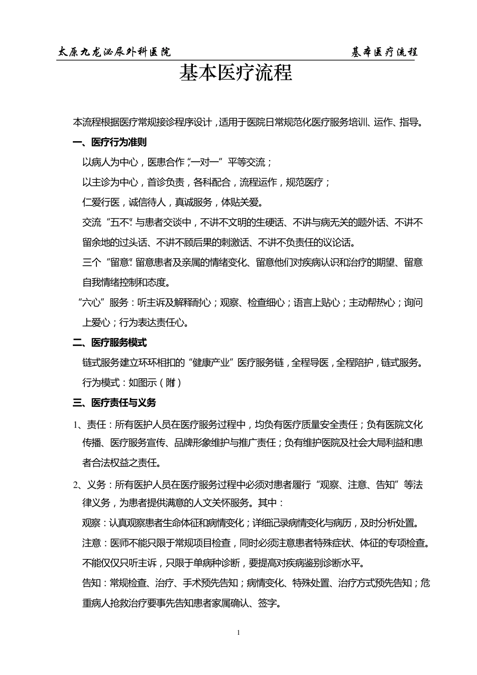 基本常规医疗流程_第1页