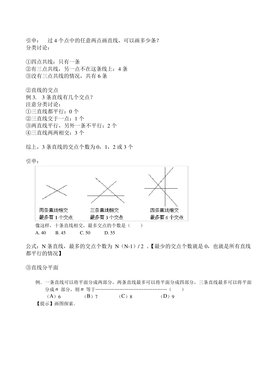 基本平面图形总结提高及经典试题_第2页