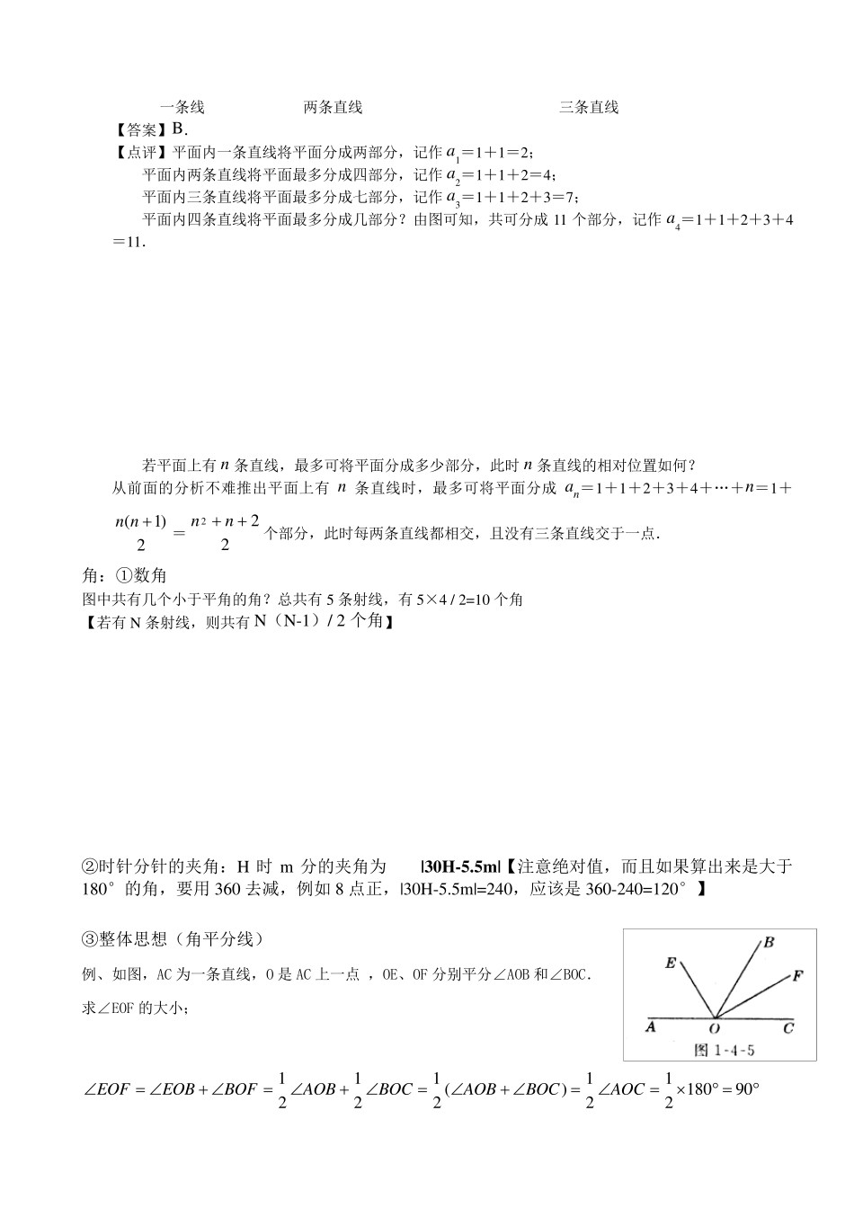 基本平面图形总结提高及经典试题_第3页