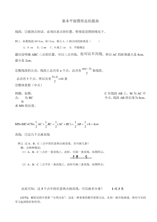 基本平面图形总结提高及经典试题