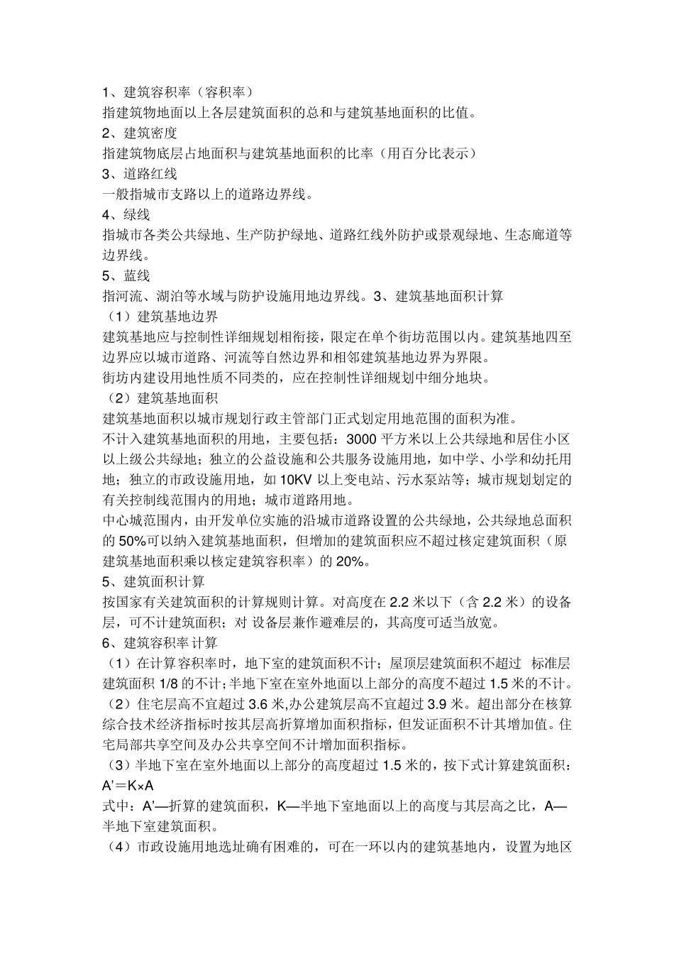 基本建筑指标及控制要求_第1页