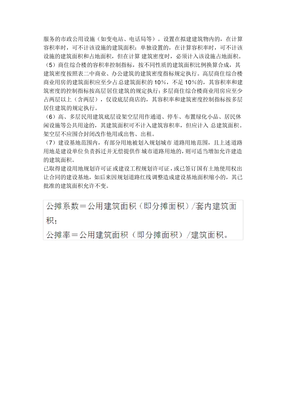 基本建筑指标及控制要求_第2页