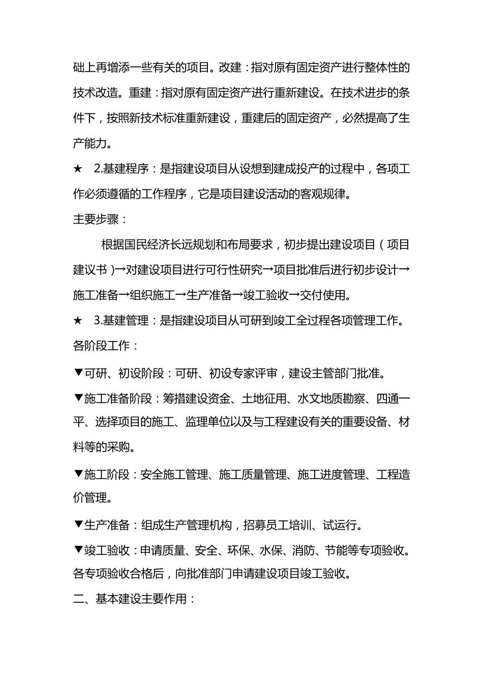基本建设基础知识_第2页