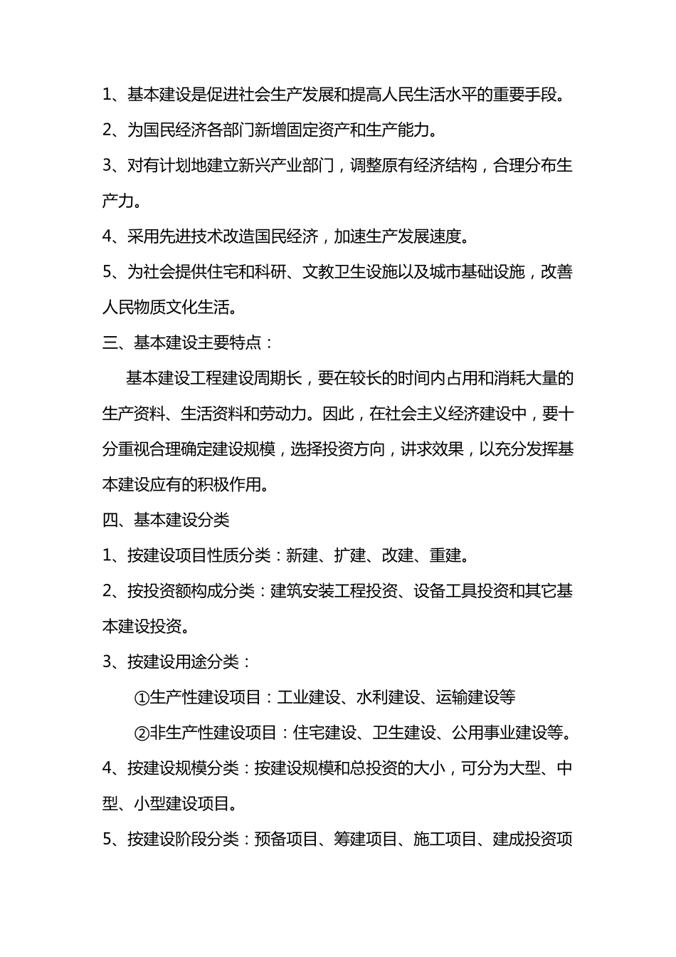 基本建设基础知识_第3页