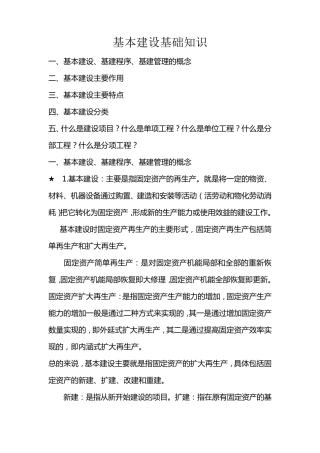 基本建设基础知识