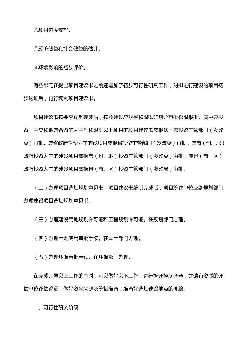 基本建设程序_第2页