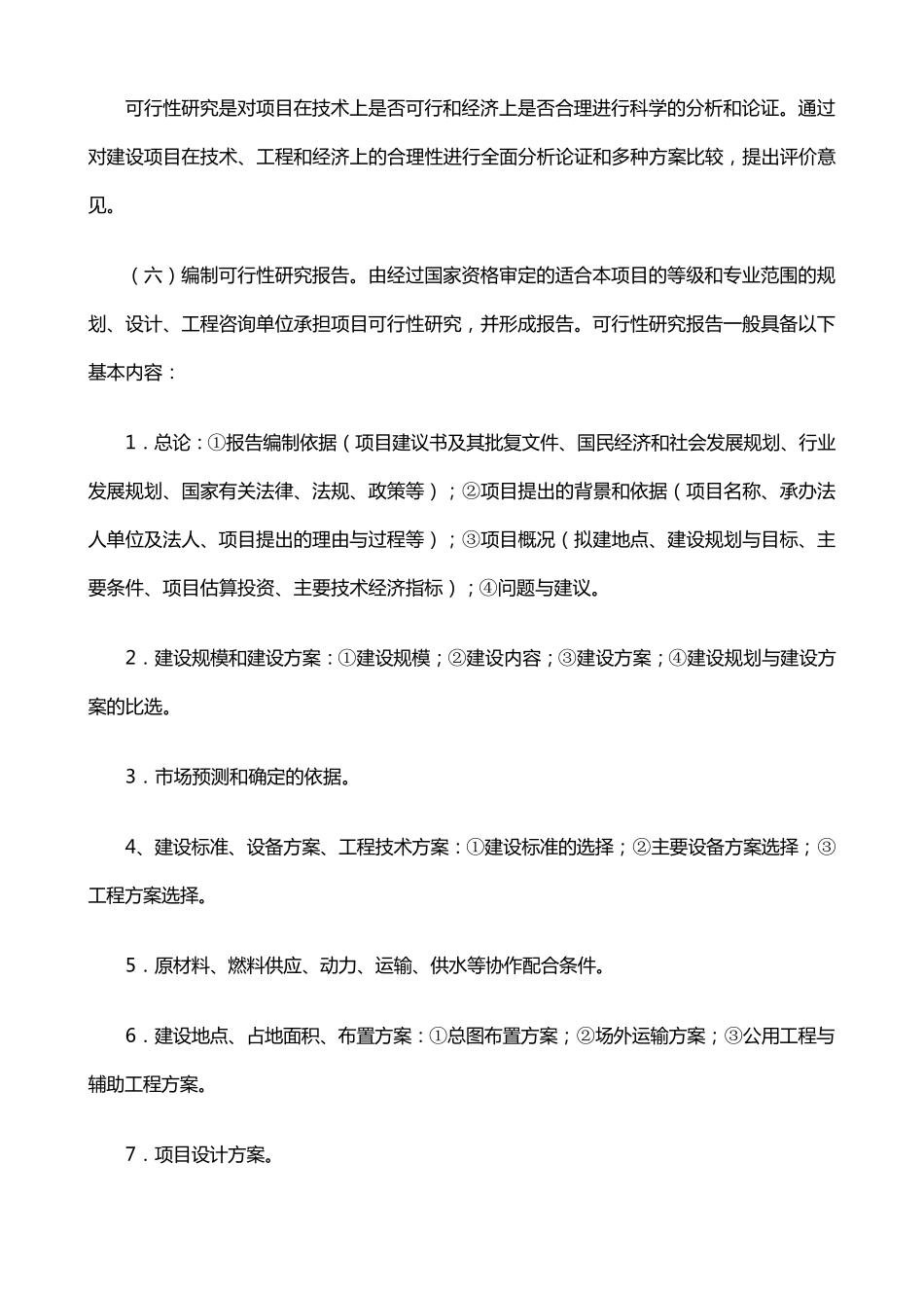 基本建设程序_第3页