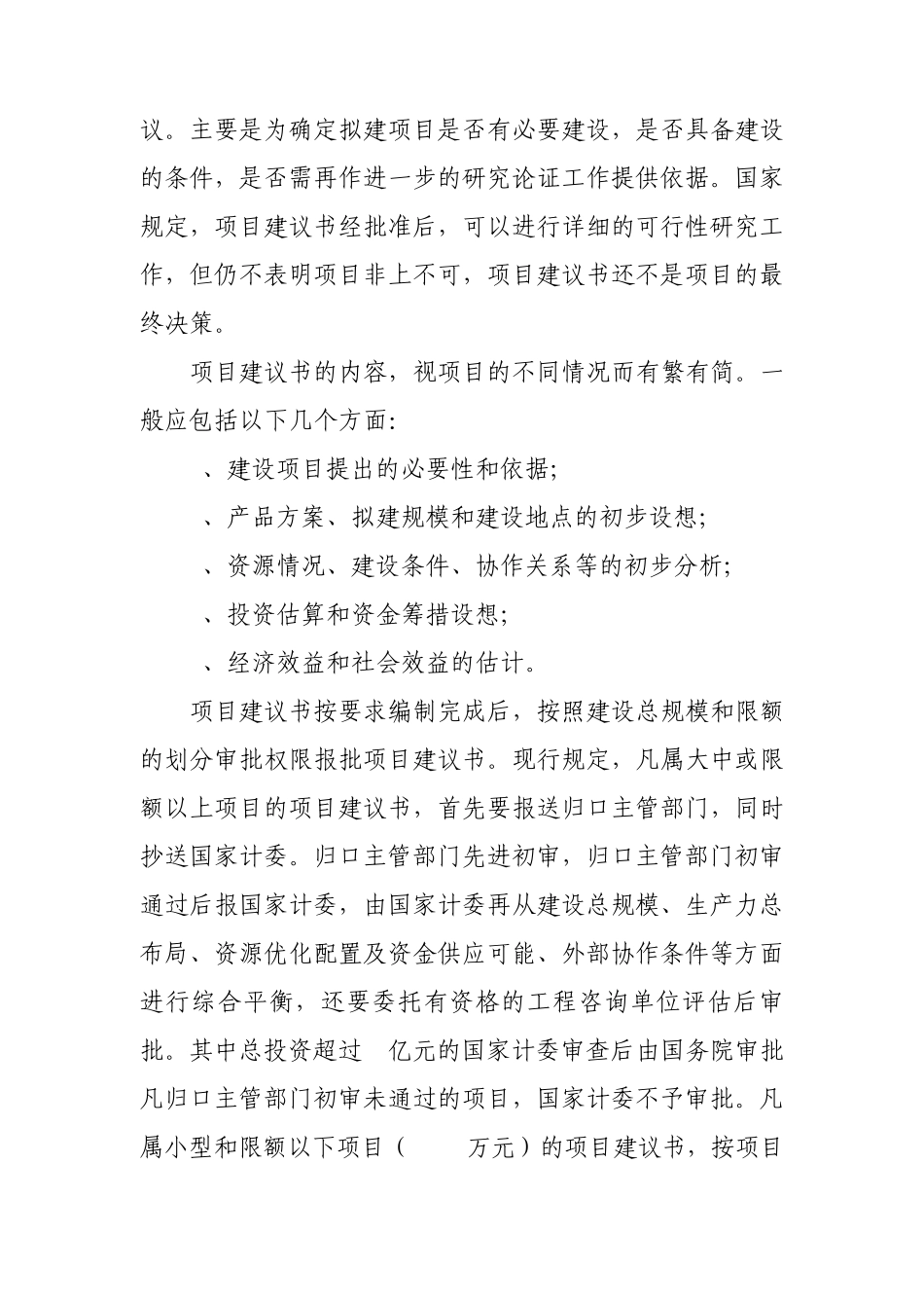 基本建设工作程序和管理_第3页