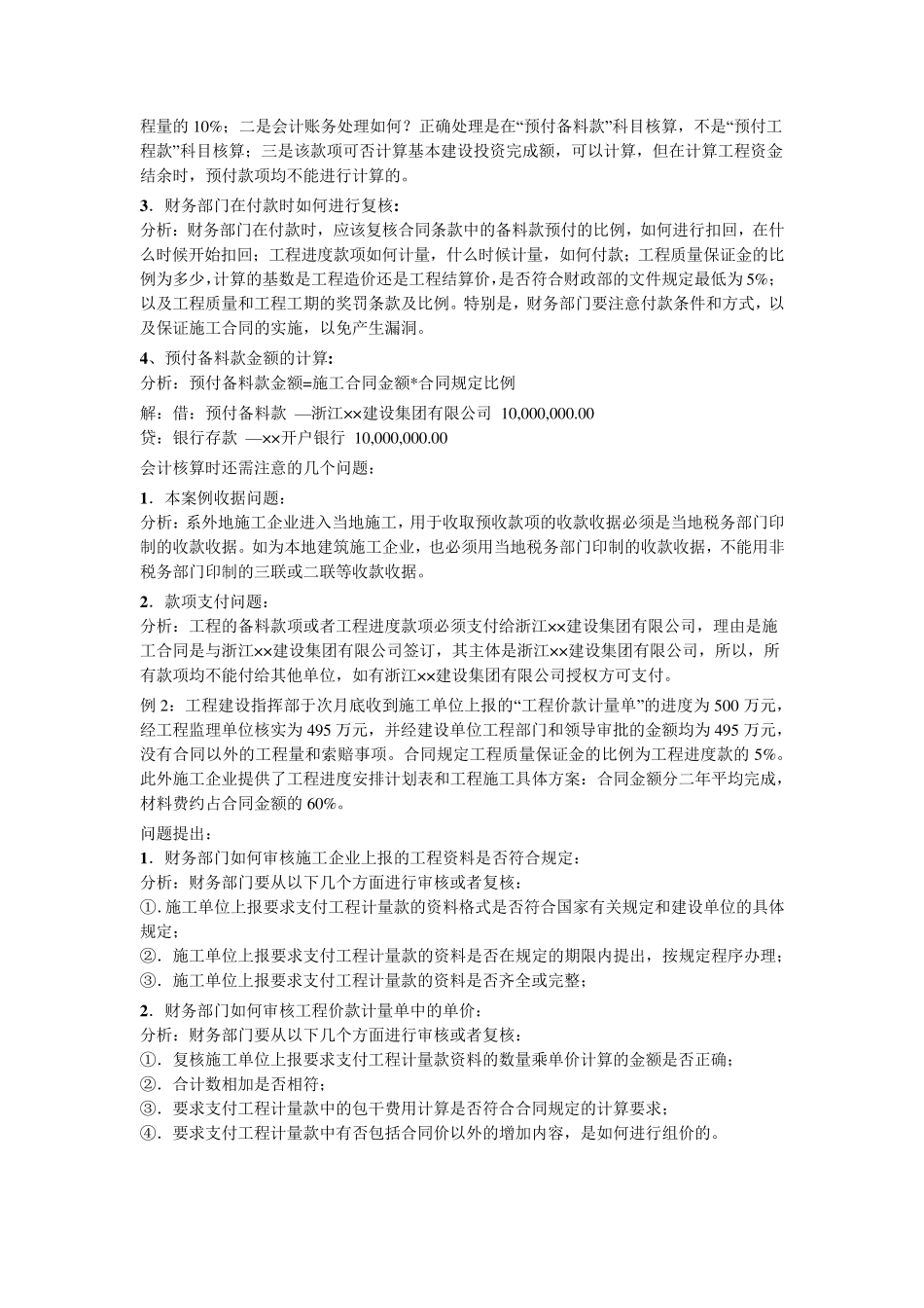 基本建设财务会计核算的案例_第2页