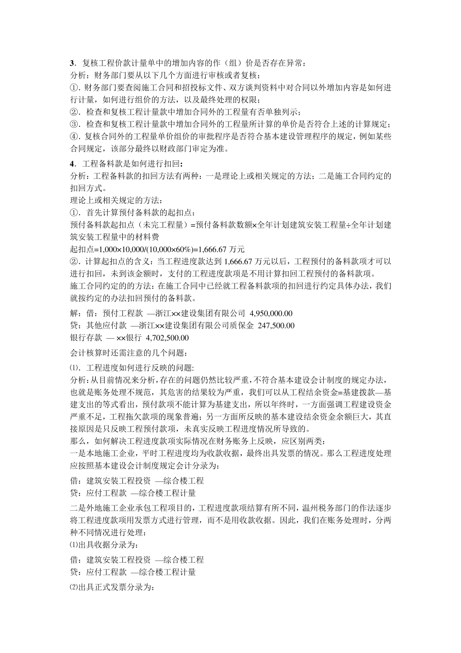 基本建设财务会计核算的案例_第3页