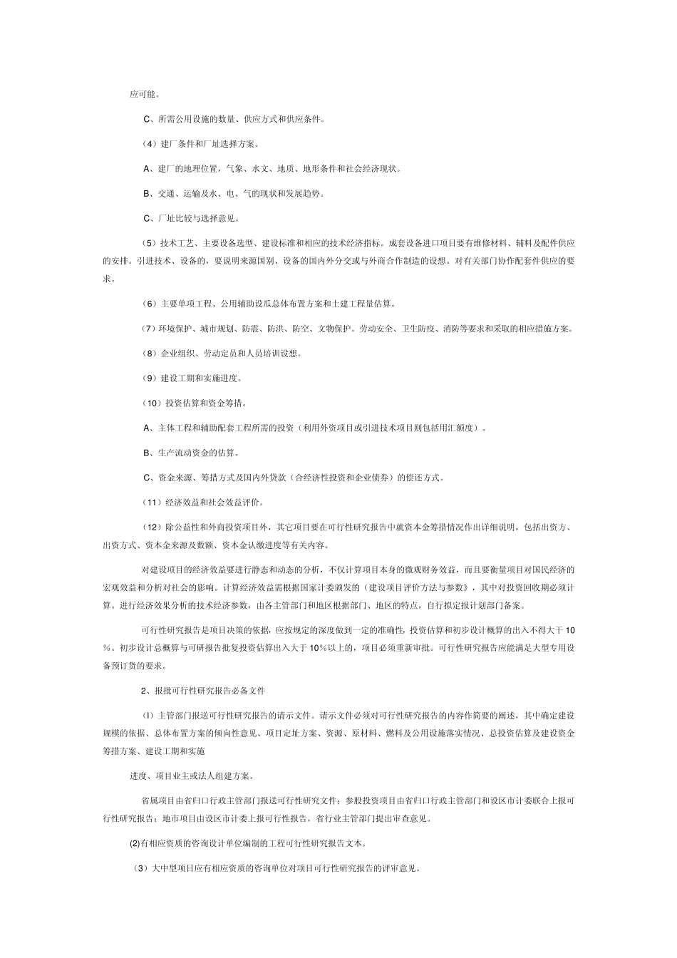 基本建设项目审批程序_第3页