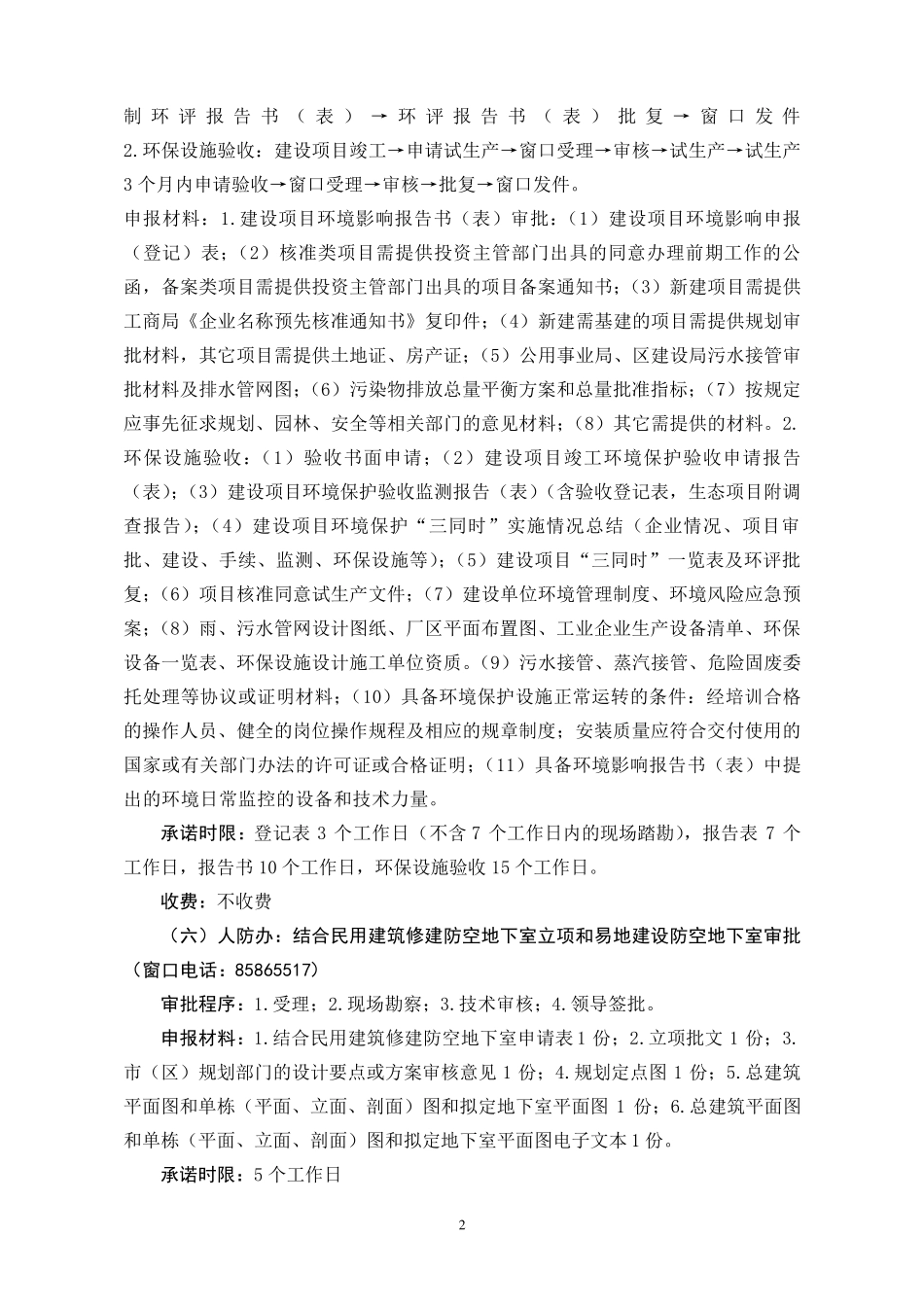 基本建设项目审批流程_第2页