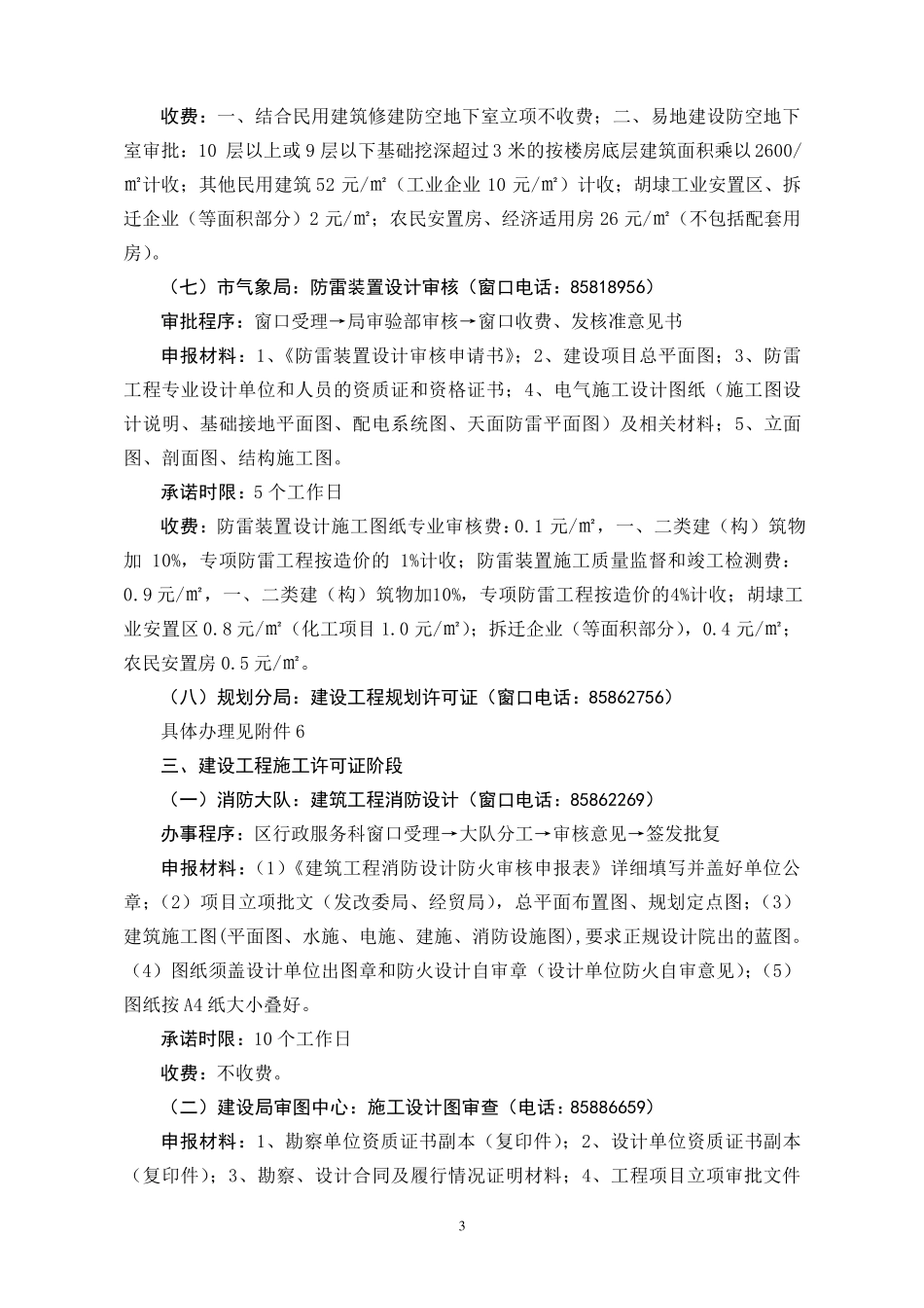 基本建设项目审批流程_第3页