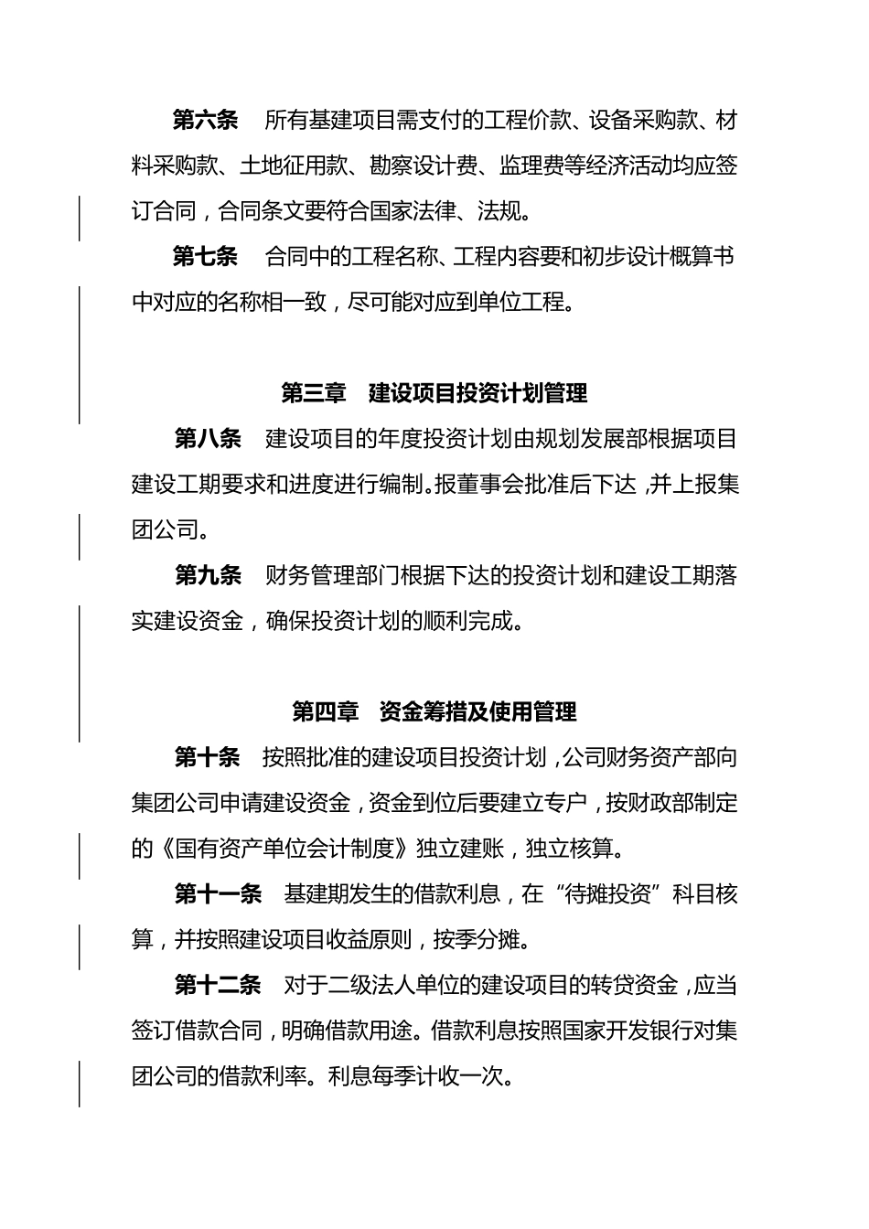 基本建设项目核算管理暂行办法_第2页