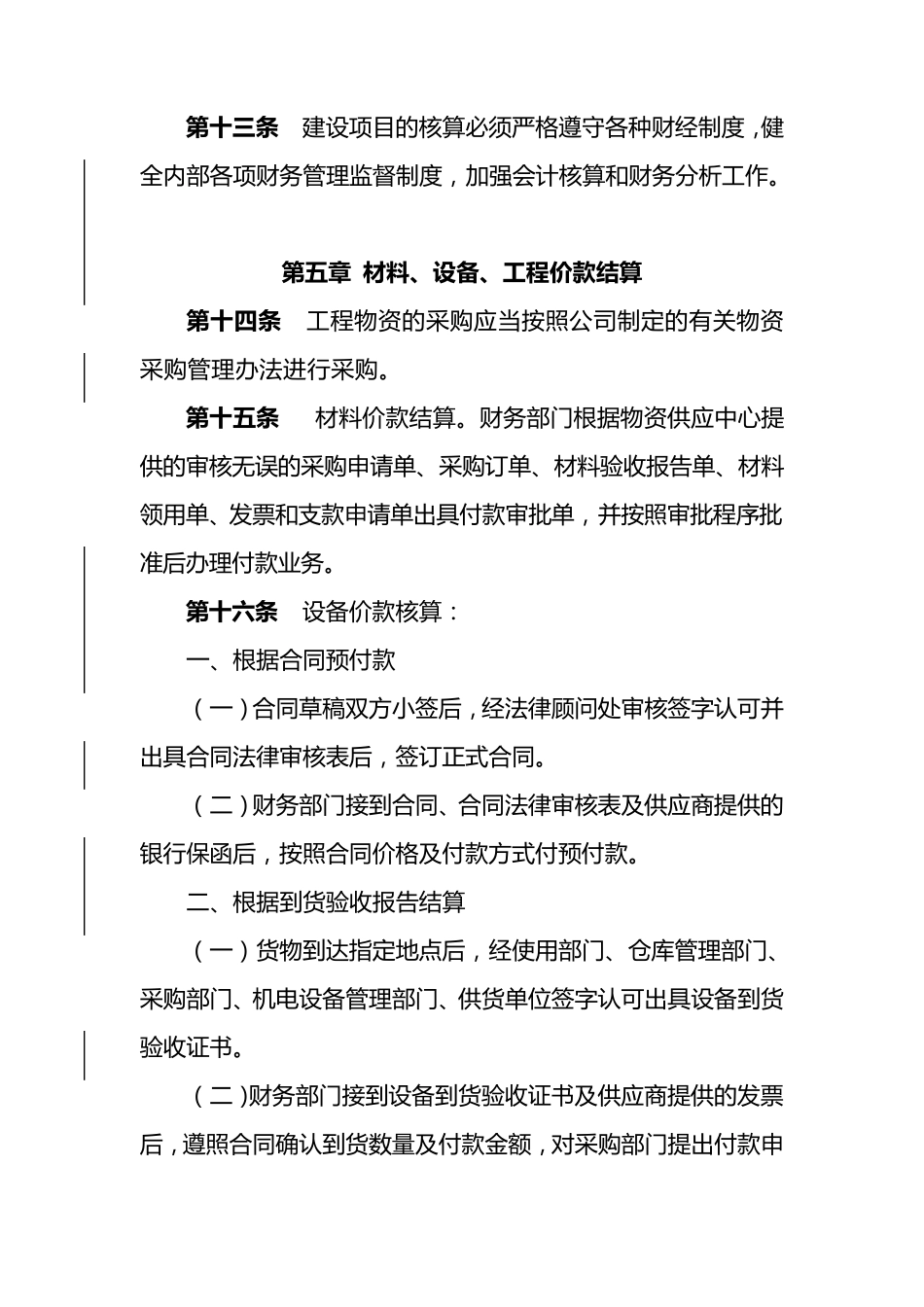 基本建设项目核算管理暂行办法_第3页