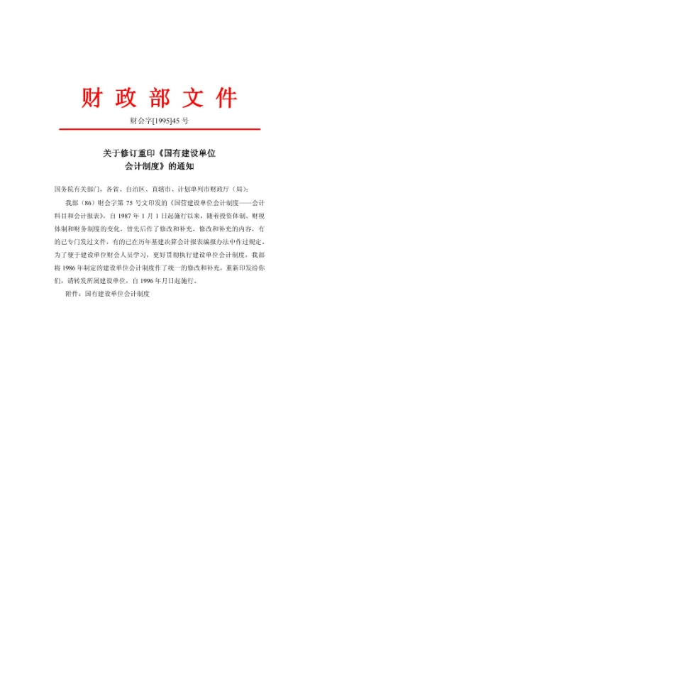 基本建设会计制度_第3页