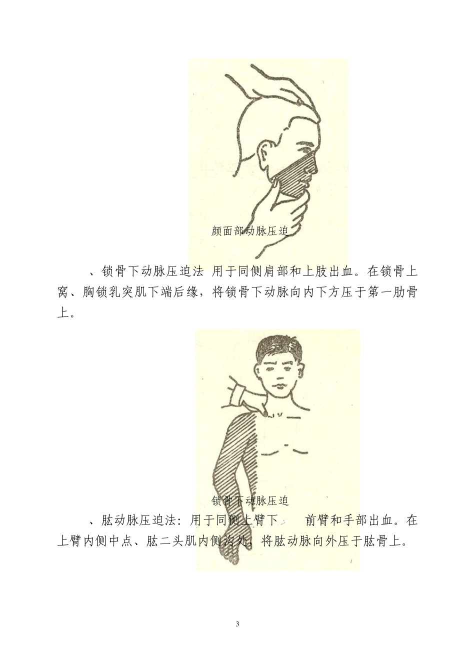 基本急救常识_第3页