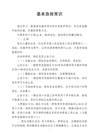 基本急救常识