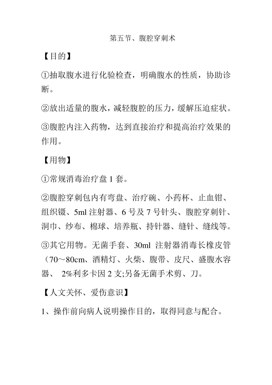 基本技术操作规范_第3页