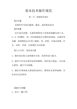 基本技术操作规范
