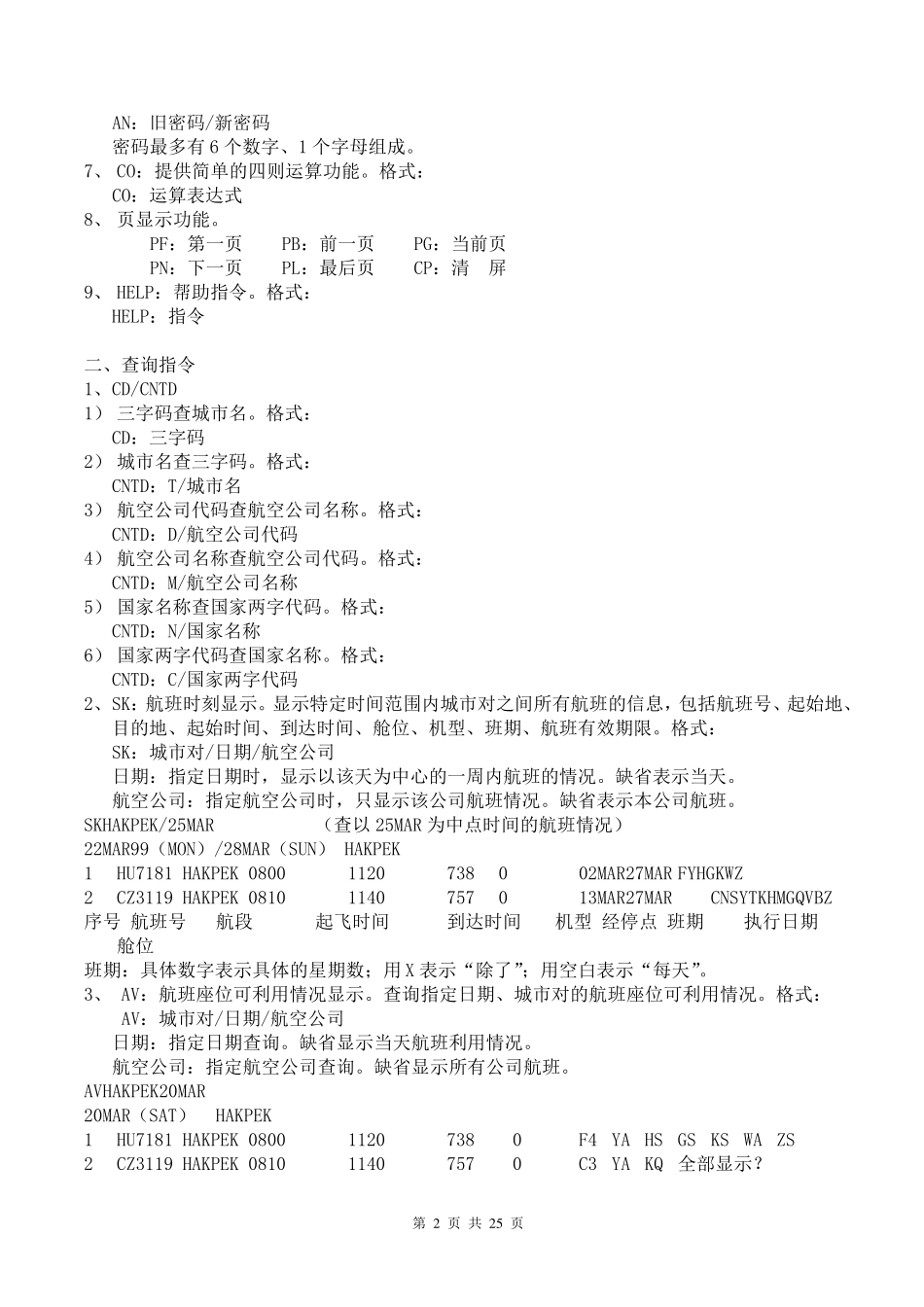 基本指令航线管理员_第2页