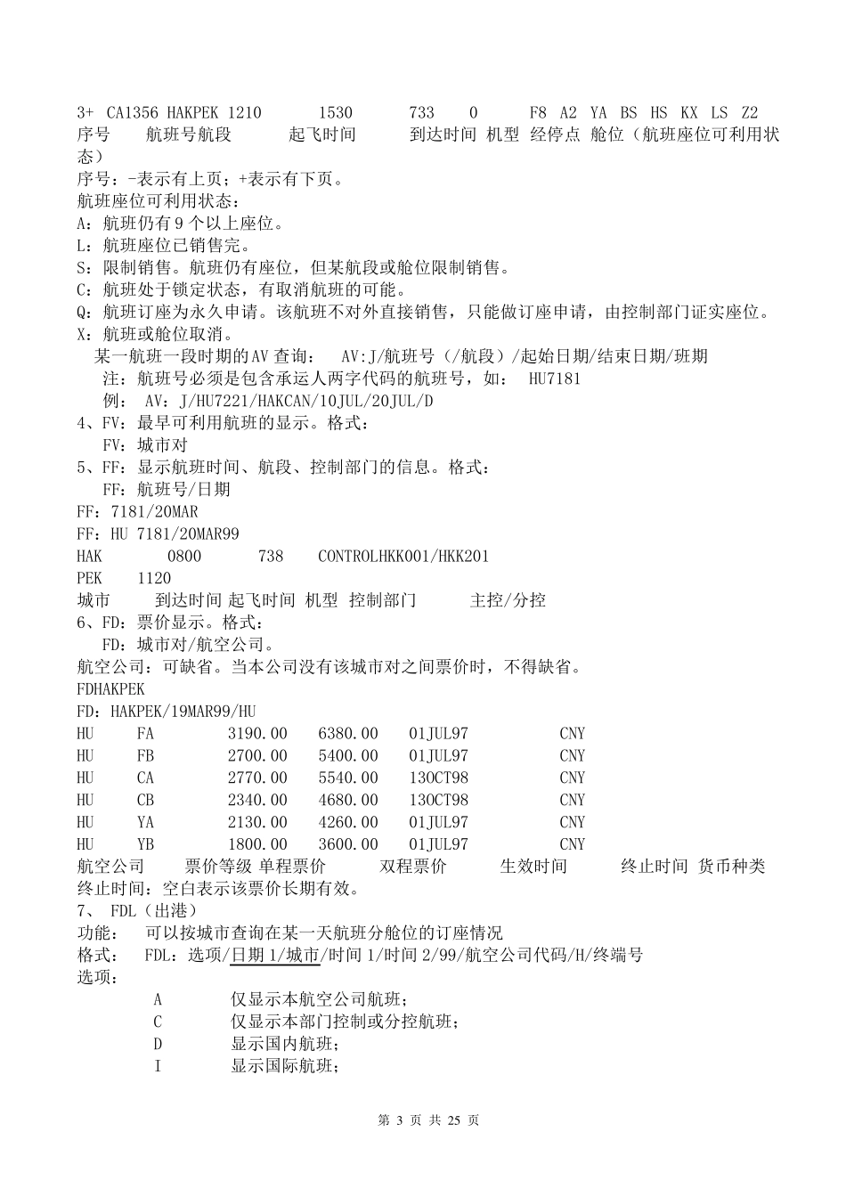 基本指令航线管理员_第3页