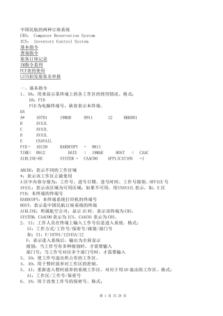 基本指令航线管理员